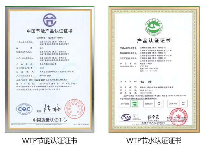節能水泵節能認證證書(shū)與節水認證證書(shū)圖片
