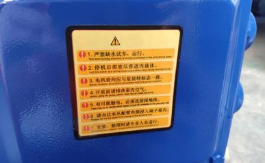 循環(huán)泵安全操作規定圖